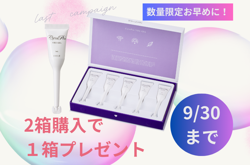 【9月限定】VRSジェルまとめ買いキャンペーン