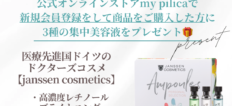 新規登録キャンペーン