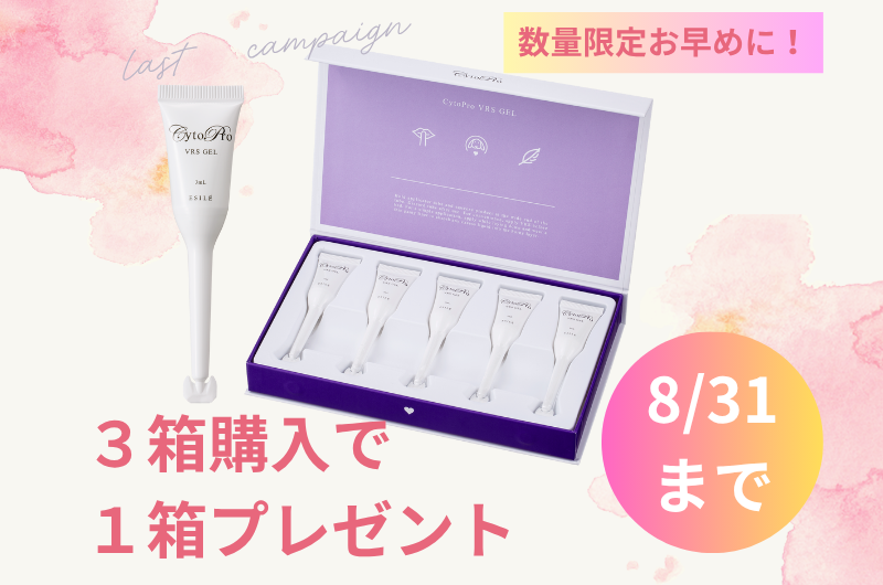 【8月限定】VRSジェルまとめ買いキャンペーン