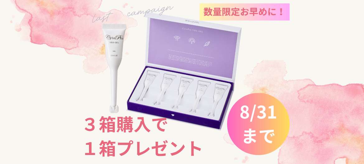 【8月限定】VRSジェルまとめ買いキャンペーン