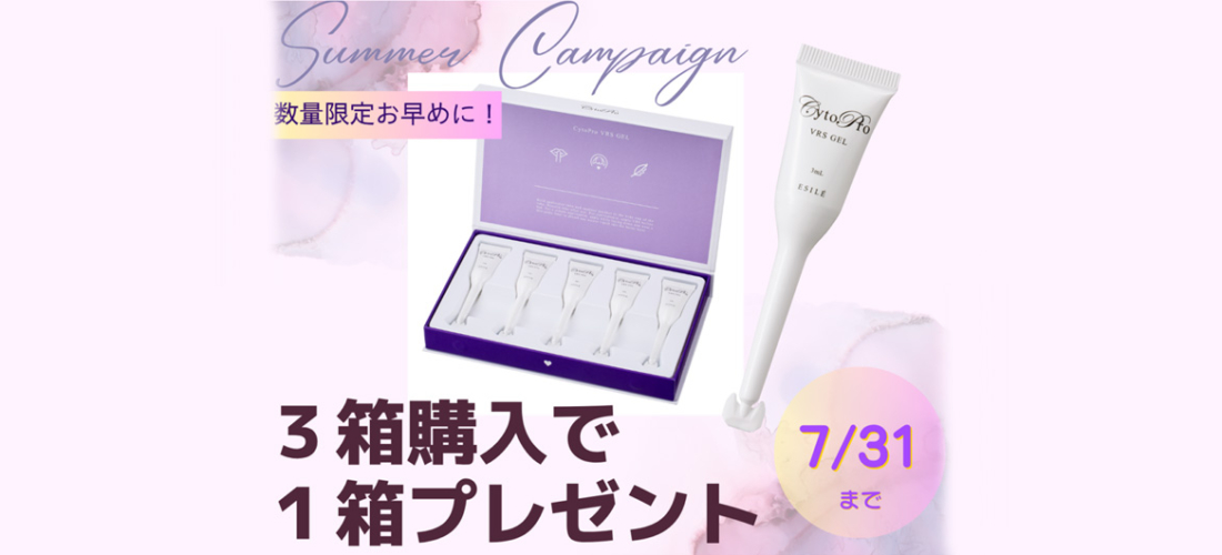 【7月限定】VRSジェルまとめ買いキャンペーン